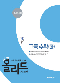올리드 고등수학 하(2018)